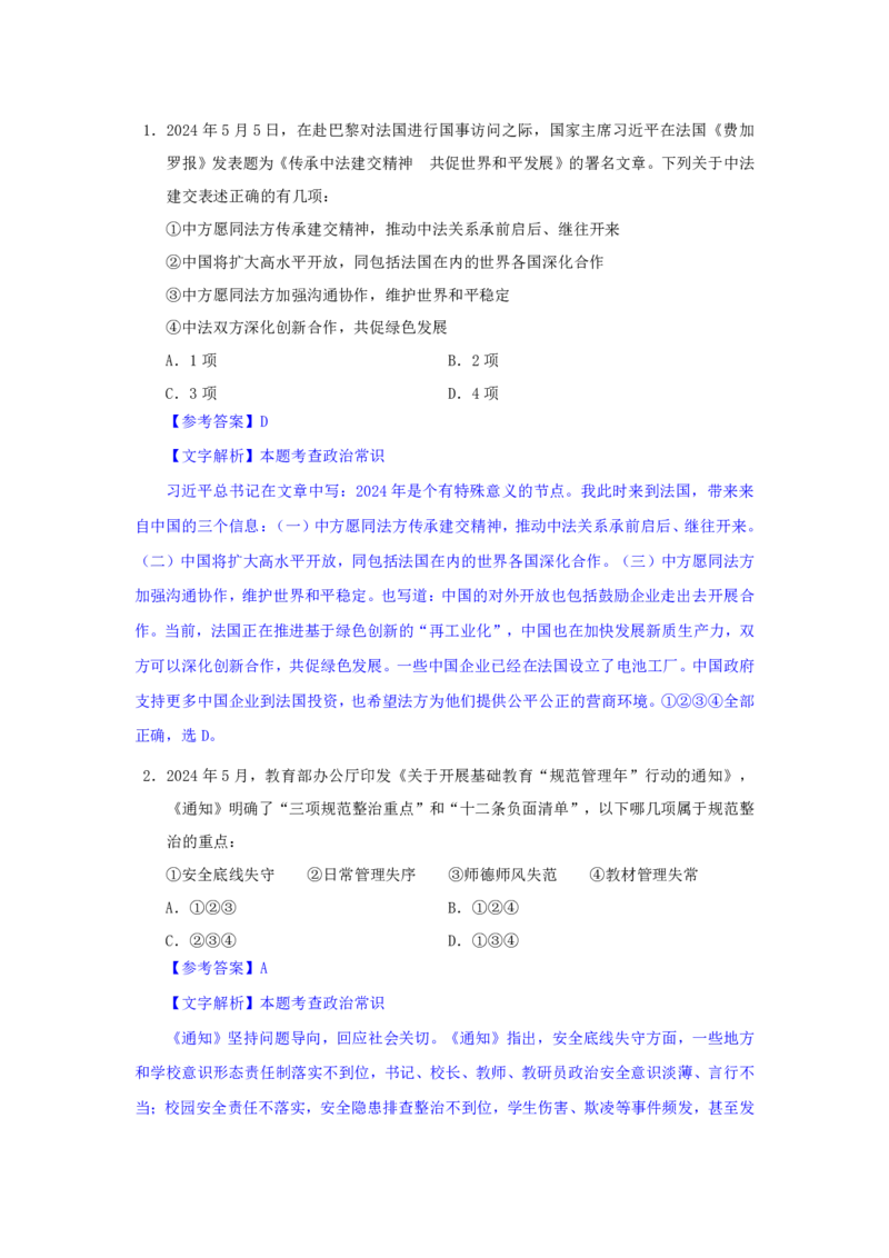 24下半年二期行测套题四-常识部分-解析_2026考公资料_花生十三合集_套题班2025花生行测+飞扬申论套题⭐⭐_行测套题2025花生十三国考套卷班二期_答案+常识解析+复盘表