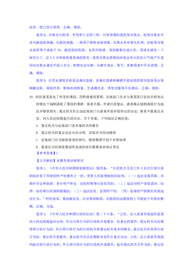 24下半年二期行测套题四-常识部分-解析_2026考公资料_花生十三合集_套题班2025花生行测+飞扬申论套题⭐⭐_行测套题2025花生十三国考套卷班二期_答案+常识解析+复盘表