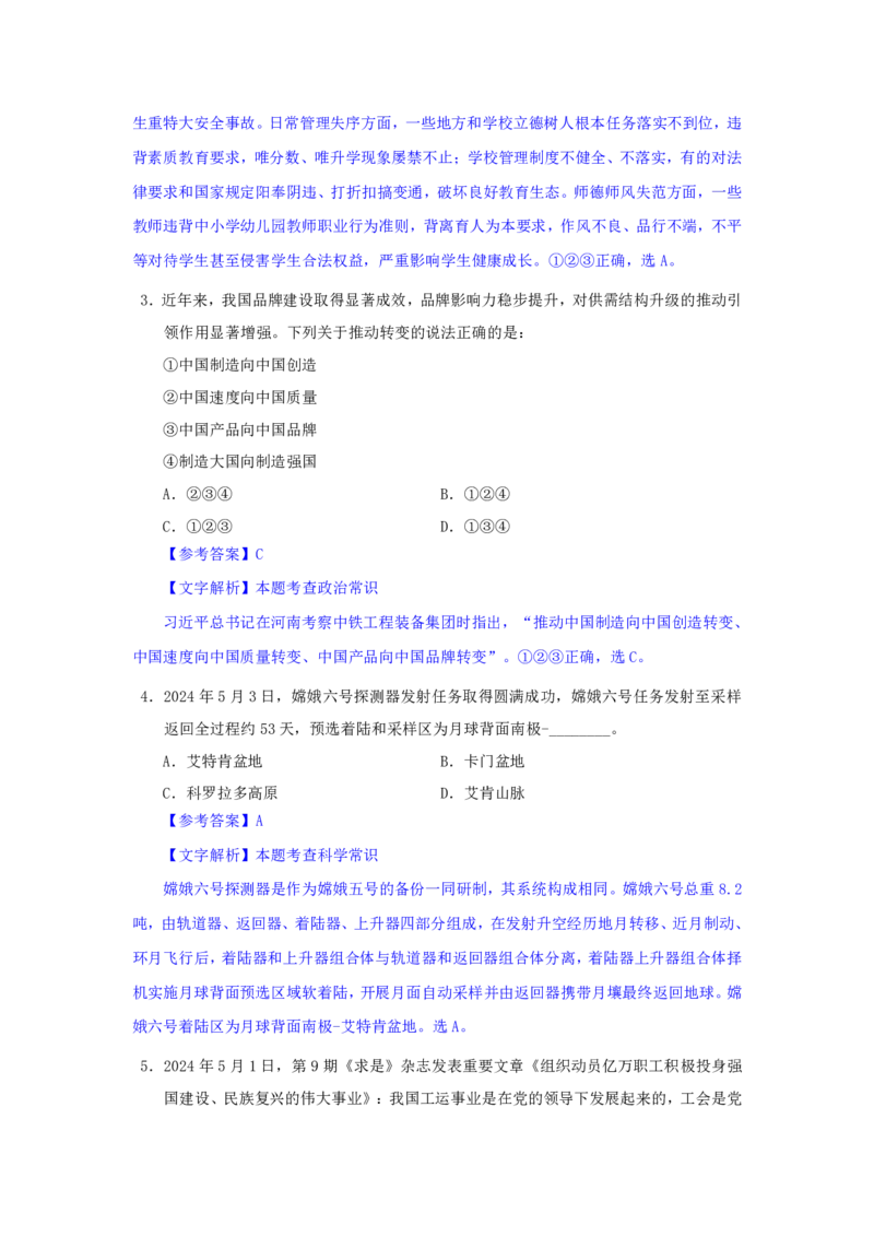 24下半年二期行测套题四-常识部分-解析_2026考公资料_花生十三合集_套题班2025花生行测+飞扬申论套题⭐⭐_行测套题2025花生十三国考套卷班二期_答案+常识解析+复盘表