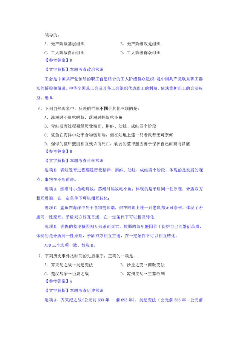 24下半年二期行测套题四-常识部分-解析_2026考公资料_花生十三合集_套题班2025花生行测+飞扬申论套题⭐⭐_行测套题2025花生十三国考套卷班二期_答案+常识解析+复盘表