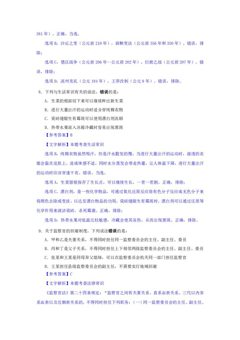 24下半年二期行测套题四-常识部分-解析_2026考公资料_花生十三合集_套题班2025花生行测+飞扬申论套题⭐⭐_行测套题2025花生十三国考套卷班二期_答案+常识解析+复盘表