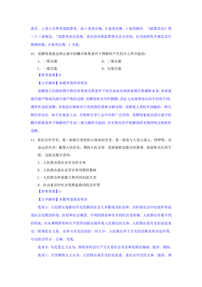 24下半年二期行测套题四-常识部分-解析_2026考公资料_花生十三合集_套题班2025花生行测+飞扬申论套题⭐⭐_行测套题2025花生十三国考套卷班二期_答案+常识解析+复盘表