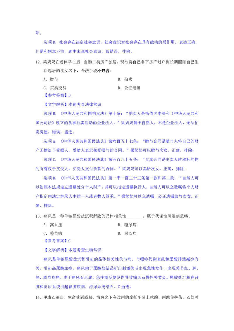 24下半年二期行测套题四-常识部分-解析_2026考公资料_花生十三合集_套题班2025花生行测+飞扬申论套题⭐⭐_行测套题2025花生十三国考套卷班二期_答案+常识解析+复盘表
