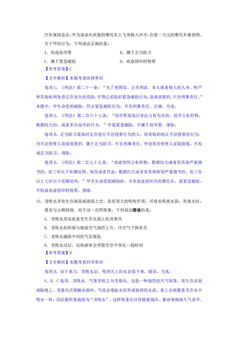 24下半年二期行测套题四-常识部分-解析_2026考公资料_花生十三合集_套题班2025花生行测+飞扬申论套题⭐⭐_行测套题2025花生十三国考套卷班二期_答案+常识解析+复盘表