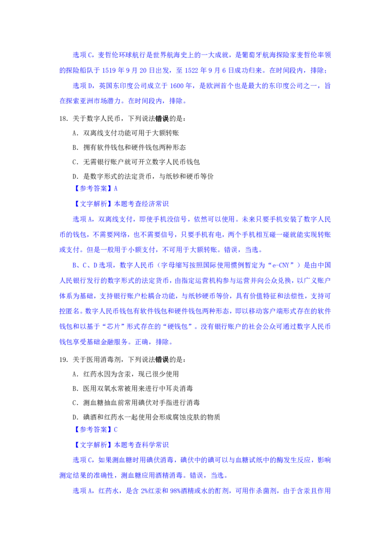 24下半年二期行测套题四-常识部分-解析_2026考公资料_花生十三合集_套题班2025花生行测+飞扬申论套题⭐⭐_行测套题2025花生十三国考套卷班二期_答案+常识解析+复盘表