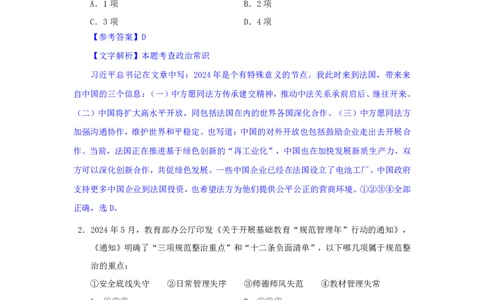 24下半年二期行测套题四-常识部分-解析_2026考公资料_花生十三合集_套题班2025花生行测+飞扬申论套题⭐⭐_行测套题2025花生十三国考套卷班二期_答案+常识解析+复盘表