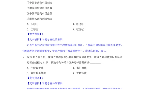 24下半年二期行测套题四-常识部分-解析_2026考公资料_花生十三合集_套题班2025花生行测+飞扬申论套题⭐⭐_行测套题2025花生十三国考套卷班二期_答案+常识解析+复盘表