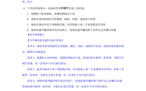 24下半年二期行测套题四-常识部分-解析_2026考公资料_花生十三合集_套题班2025花生行测+飞扬申论套题⭐⭐_行测套题2025花生十三国考套卷班二期_答案+常识解析+复盘表