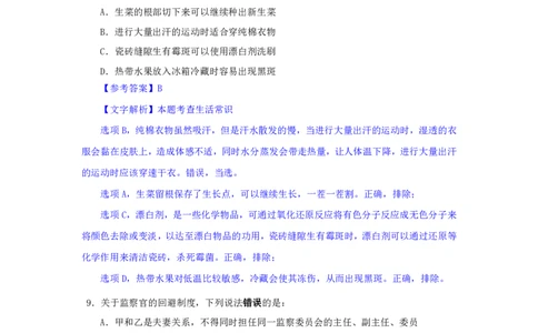 24下半年二期行测套题四-常识部分-解析_2026考公资料_花生十三合集_套题班2025花生行测+飞扬申论套题⭐⭐_行测套题2025花生十三国考套卷班二期_答案+常识解析+复盘表