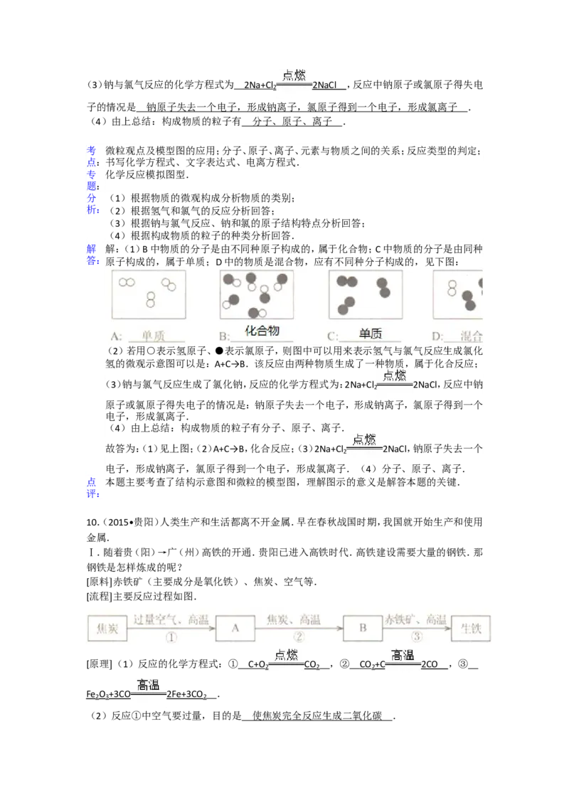 2015年贵州省贵阳市中考化学试卷及答案_中考真题_5.化学中考真题2015-2024年_地区卷_贵州省_贵阳化学08-20