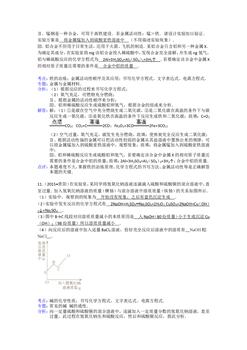 2015年贵州省贵阳市中考化学试卷及答案_中考真题_5.化学中考真题2015-2024年_地区卷_贵州省_贵阳化学08-20