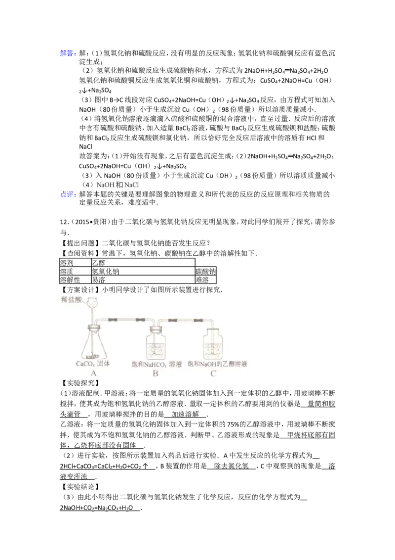 2015年贵州省贵阳市中考化学试卷及答案_中考真题_5.化学中考真题2015-2024年_地区卷_贵州省_贵阳化学08-20
