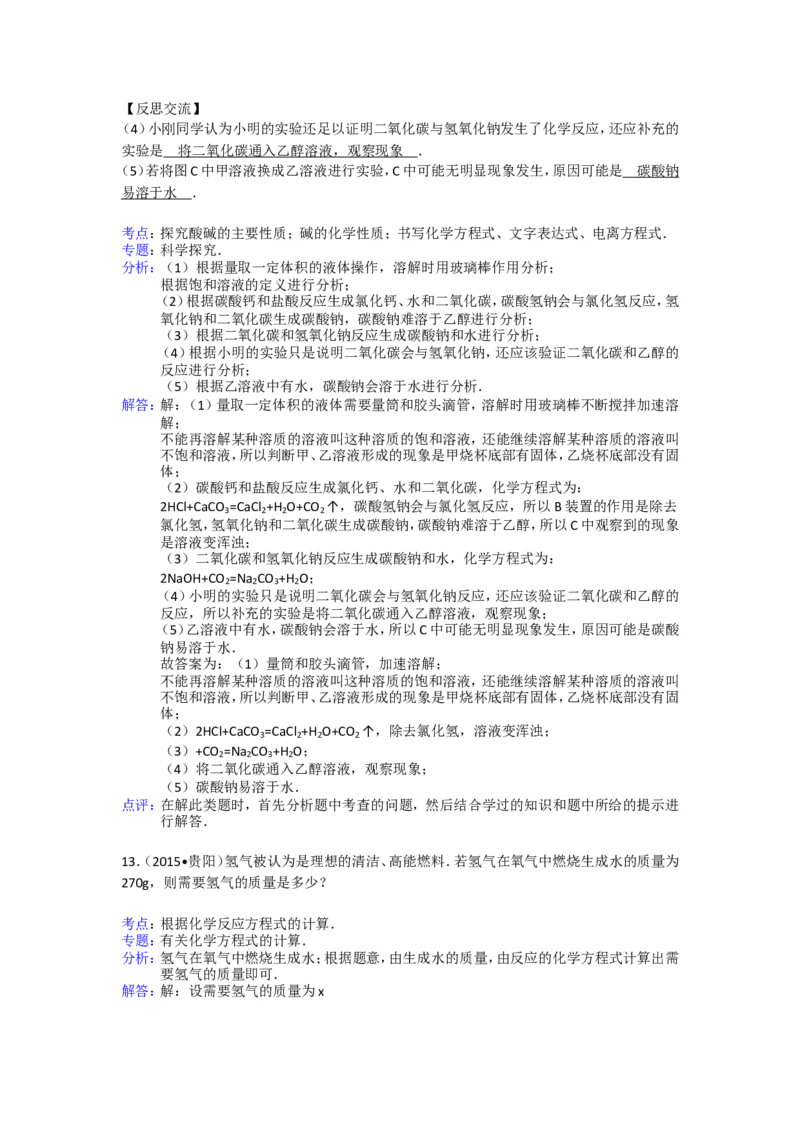2015年贵州省贵阳市中考化学试卷及答案_中考真题_5.化学中考真题2015-2024年_地区卷_贵州省_贵阳化学08-20