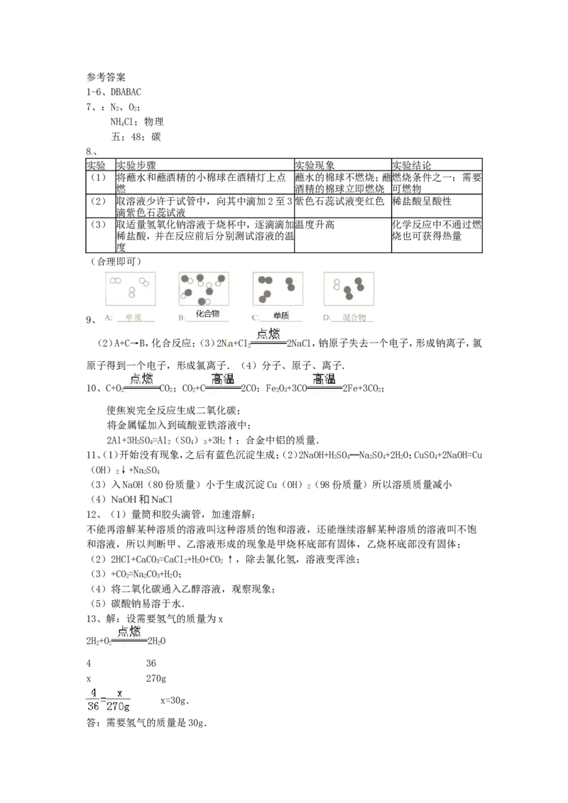2015年贵州省贵阳市中考化学试卷及答案_中考真题_5.化学中考真题2015-2024年_地区卷_贵州省_贵阳化学08-20