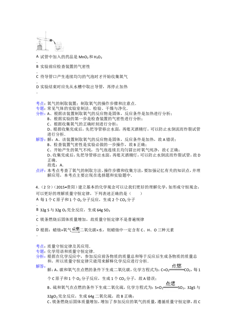 2015年贵州省贵阳市中考化学试卷及答案_中考真题_5.化学中考真题2015-2024年_地区卷_贵州省_贵阳化学08-20