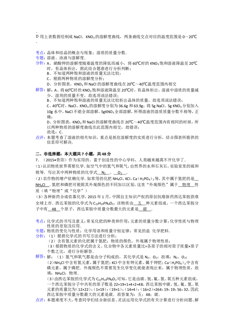 2015年贵州省贵阳市中考化学试卷及答案_中考真题_5.化学中考真题2015-2024年_地区卷_贵州省_贵阳化学08-20