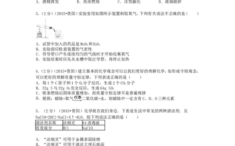 2015年贵州省贵阳市中考化学试卷及答案_中考真题_5.化学中考真题2015-2024年_地区卷_贵州省_贵阳化学08-20