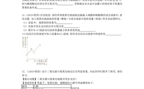 2015年贵州省贵阳市中考化学试卷及答案_中考真题_5.化学中考真题2015-2024年_地区卷_贵州省_贵阳化学08-20