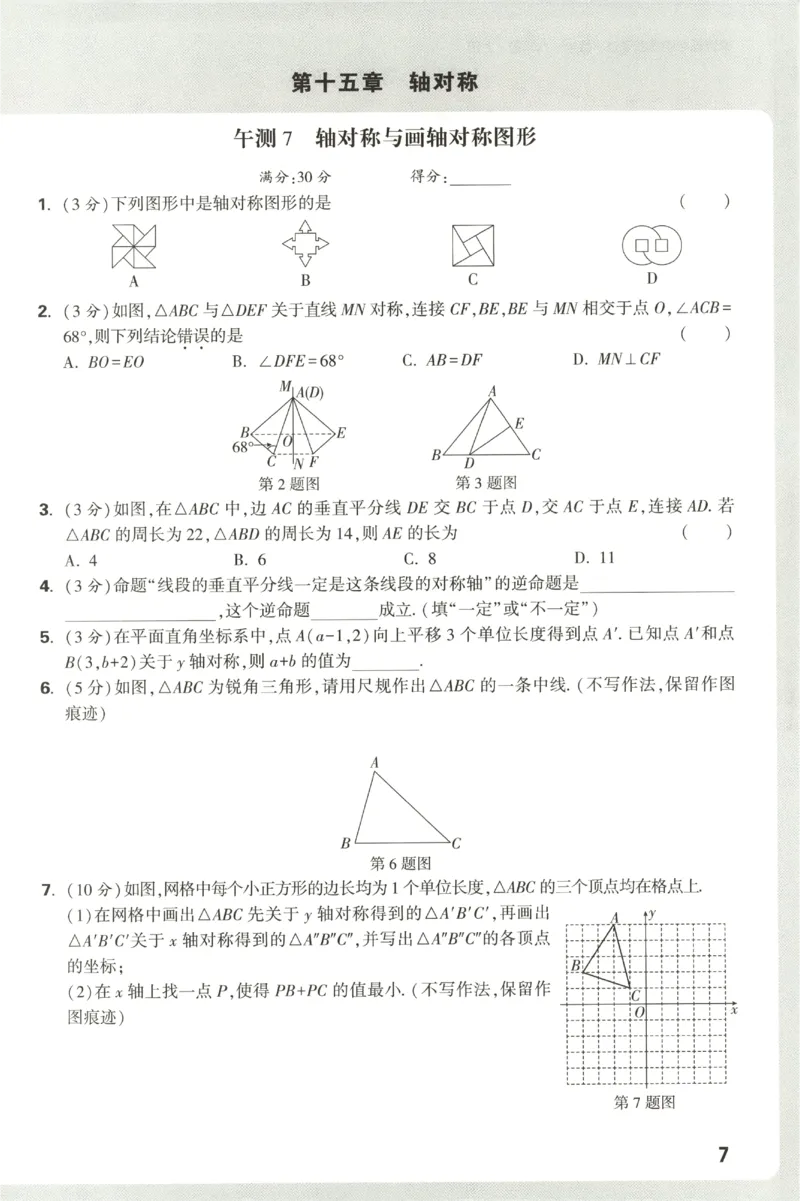 2026《万唯情境题与中考新考法&bull;阶段检测》八年级上册(RJ)_2026万唯系列预习复习_2026版初中《万唯情境题》与中考新考法78年级上册（数学）（人教）