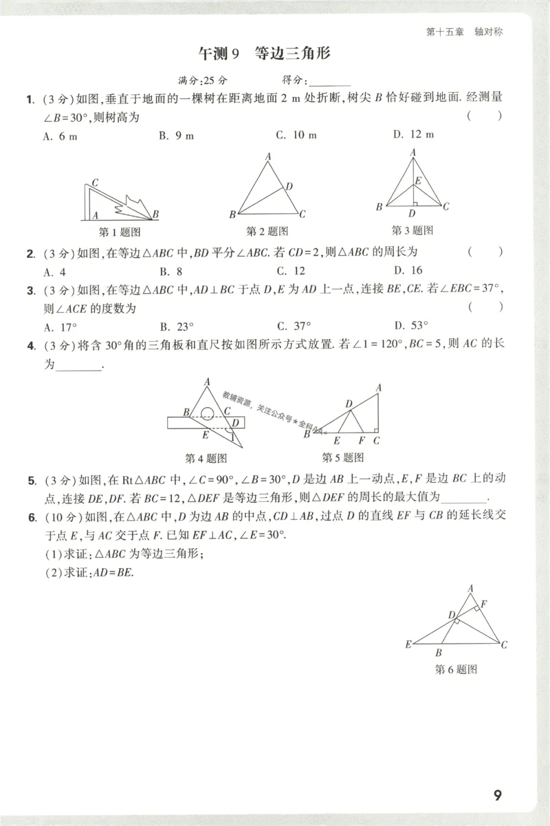 2026《万唯情境题与中考新考法&bull;阶段检测》八年级上册(RJ)_2026万唯系列预习复习_2026版初中《万唯情境题》与中考新考法78年级上册（数学）（人教）