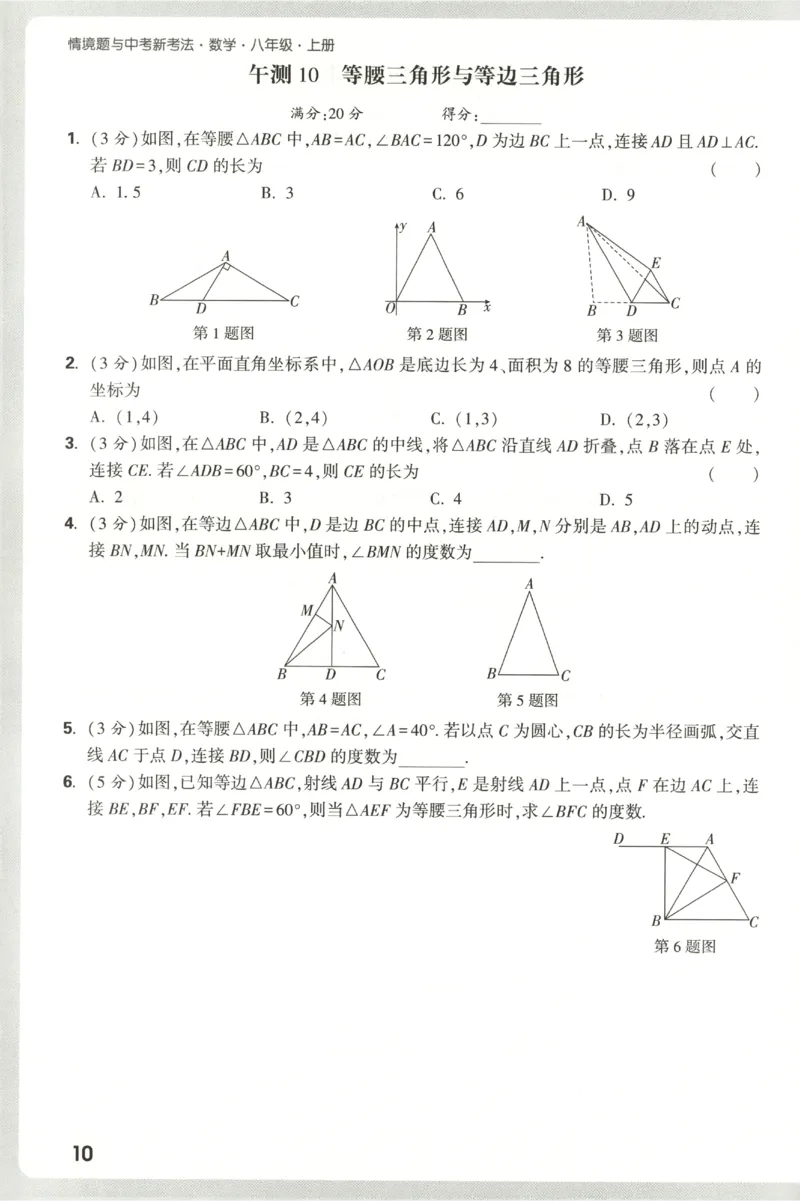 2026《万唯情境题与中考新考法&bull;阶段检测》八年级上册(RJ)_2026万唯系列预习复习_2026版初中《万唯情境题》与中考新考法78年级上册（数学）（人教）