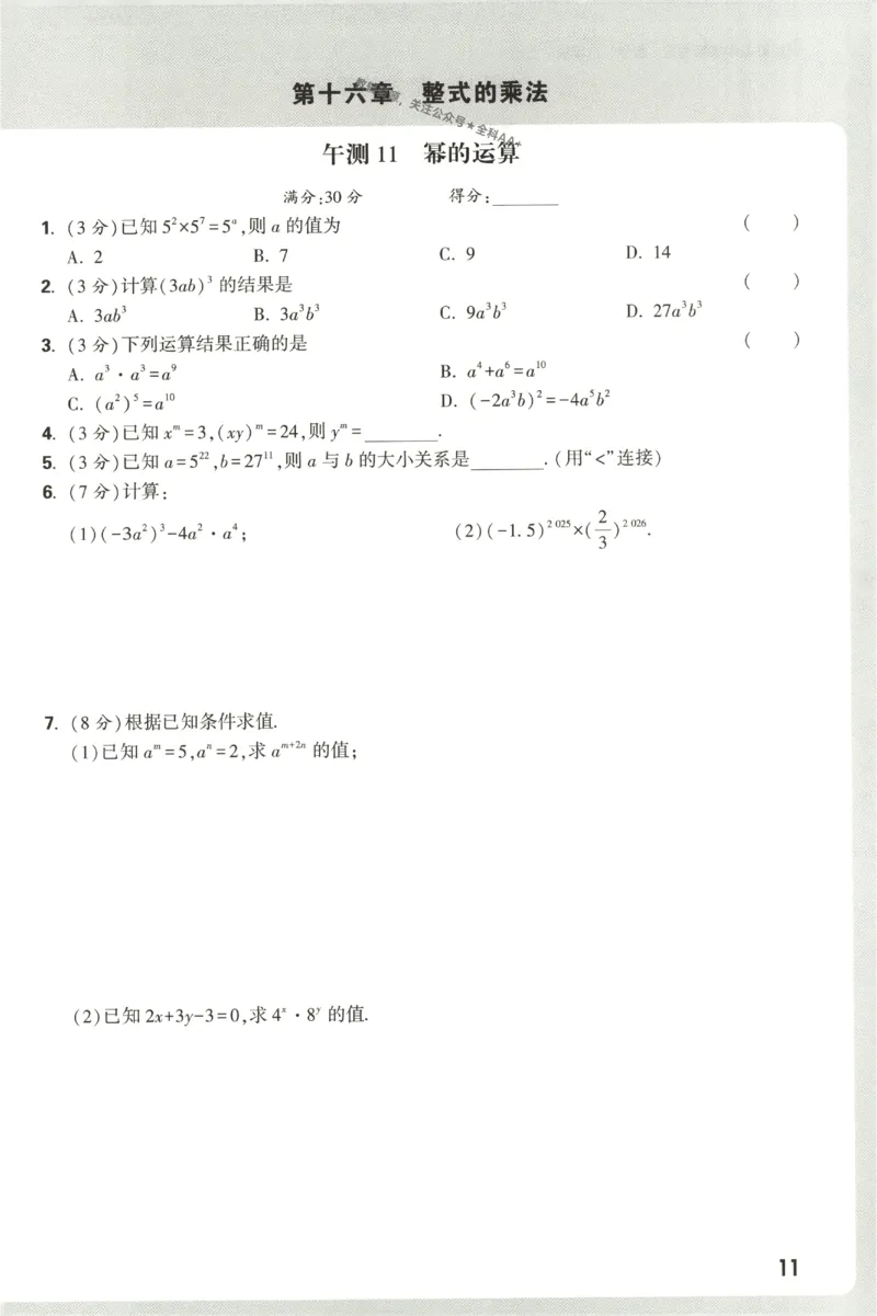 2026《万唯情境题与中考新考法&bull;阶段检测》八年级上册(RJ)_2026万唯系列预习复习_2026版初中《万唯情境题》与中考新考法78年级上册（数学）（人教）