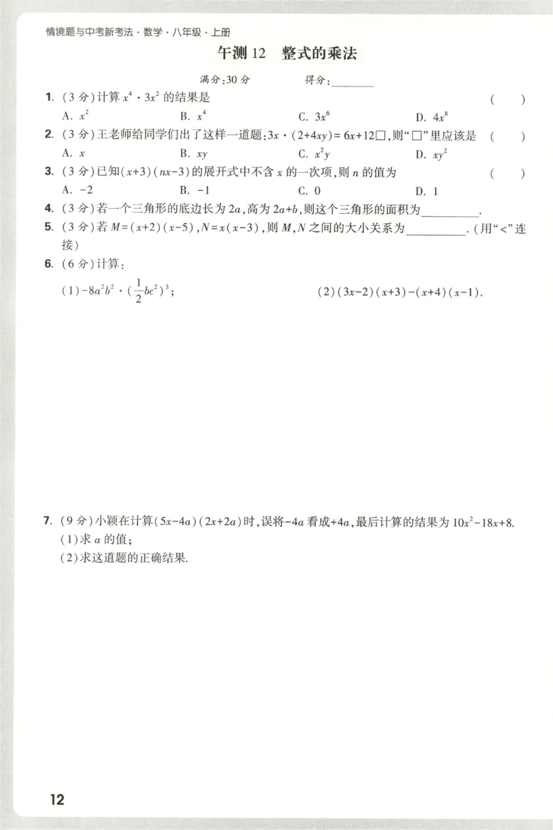 2026《万唯情境题与中考新考法&bull;阶段检测》八年级上册(RJ)_2026万唯系列预习复习_2026版初中《万唯情境题》与中考新考法78年级上册（数学）（人教）