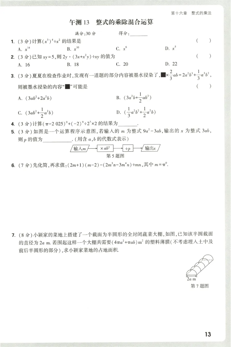 2026《万唯情境题与中考新考法&bull;阶段检测》八年级上册(RJ)_2026万唯系列预习复习_2026版初中《万唯情境题》与中考新考法78年级上册（数学）（人教）