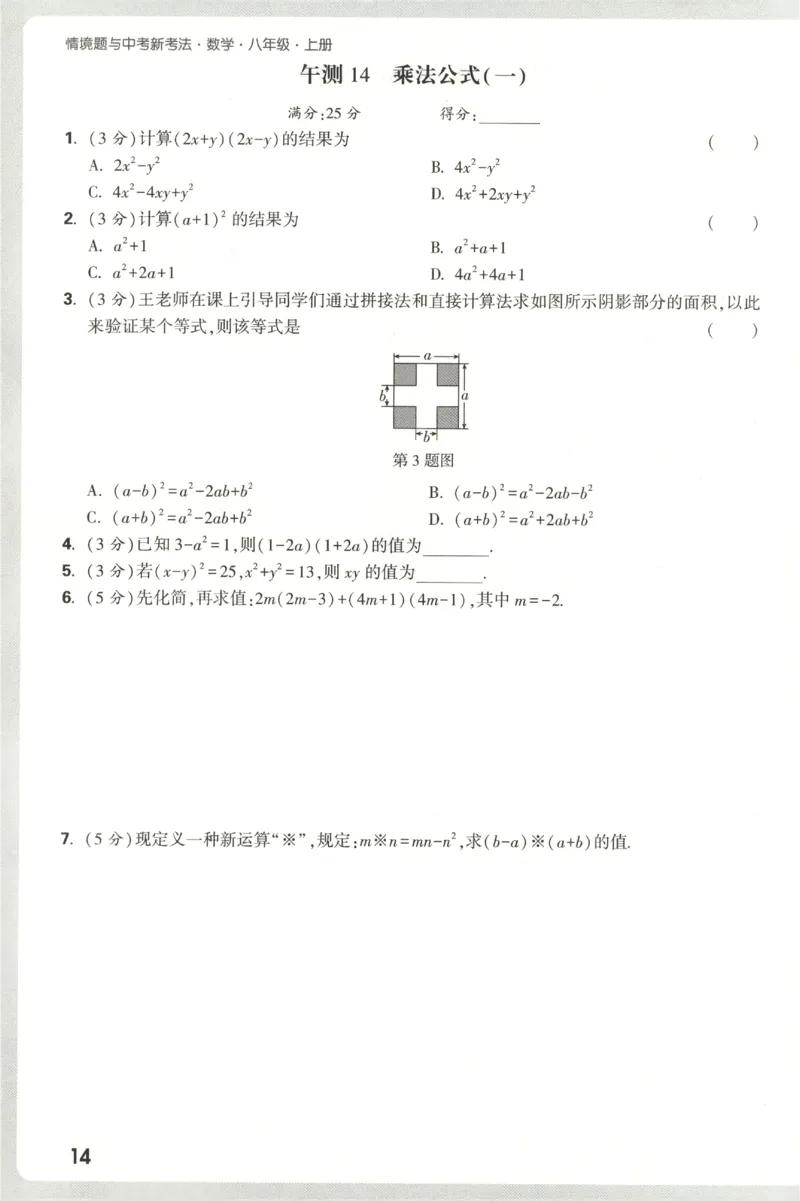 2026《万唯情境题与中考新考法&bull;阶段检测》八年级上册(RJ)_2026万唯系列预习复习_2026版初中《万唯情境题》与中考新考法78年级上册（数学）（人教）