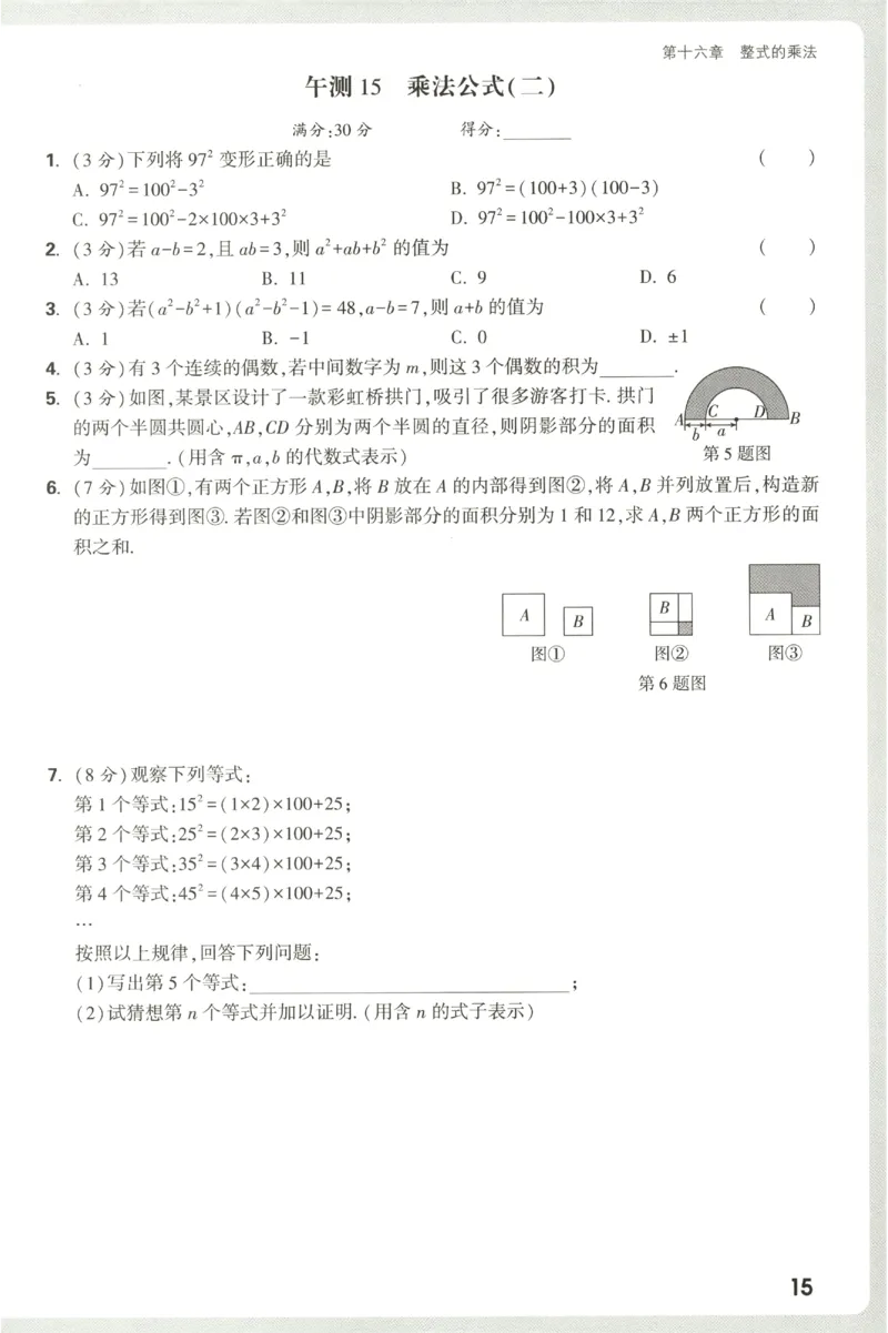 2026《万唯情境题与中考新考法&bull;阶段检测》八年级上册(RJ)_2026万唯系列预习复习_2026版初中《万唯情境题》与中考新考法78年级上册（数学）（人教）