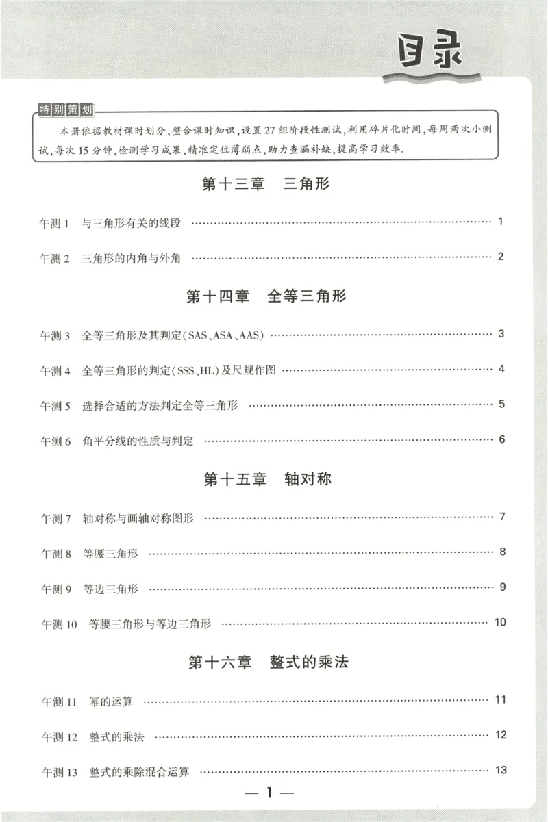 2026《万唯情境题与中考新考法&bull;阶段检测》八年级上册(RJ)_2026万唯系列预习复习_2026版初中《万唯情境题》与中考新考法78年级上册（数学）（人教）