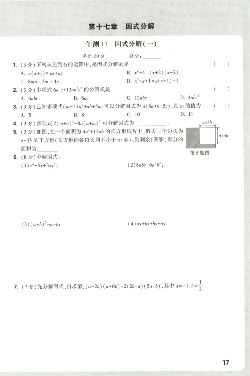 2026《万唯情境题与中考新考法&bull;阶段检测》八年级上册(RJ)_2026万唯系列预习复习_2026版初中《万唯情境题》与中考新考法78年级上册（数学）（人教）