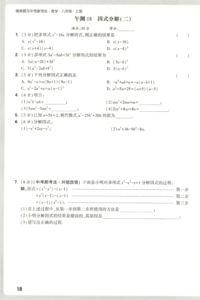 2026《万唯情境题与中考新考法&bull;阶段检测》八年级上册(RJ)_2026万唯系列预习复习_2026版初中《万唯情境题》与中考新考法78年级上册（数学）（人教）