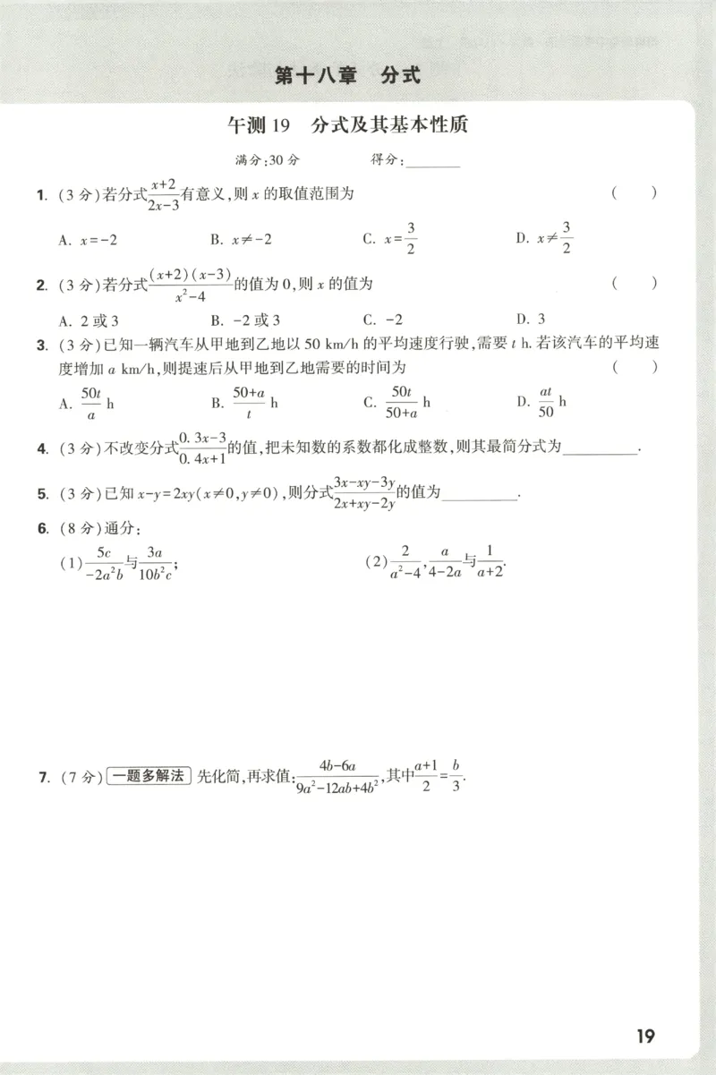 2026《万唯情境题与中考新考法&bull;阶段检测》八年级上册(RJ)_2026万唯系列预习复习_2026版初中《万唯情境题》与中考新考法78年级上册（数学）（人教）