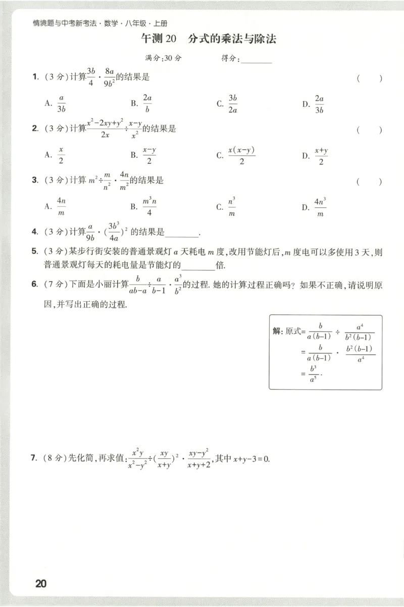 2026《万唯情境题与中考新考法&bull;阶段检测》八年级上册(RJ)_2026万唯系列预习复习_2026版初中《万唯情境题》与中考新考法78年级上册（数学）（人教）