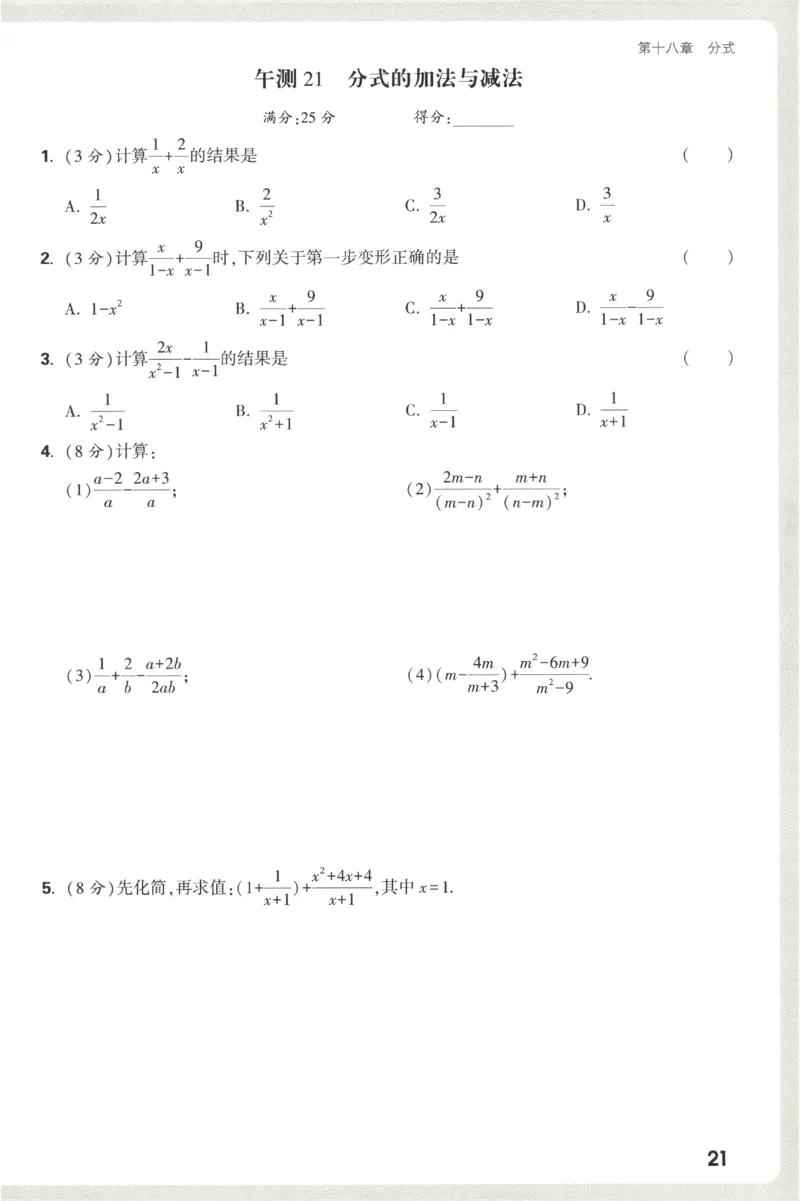 2026《万唯情境题与中考新考法&bull;阶段检测》八年级上册(RJ)_2026万唯系列预习复习_2026版初中《万唯情境题》与中考新考法78年级上册（数学）（人教）