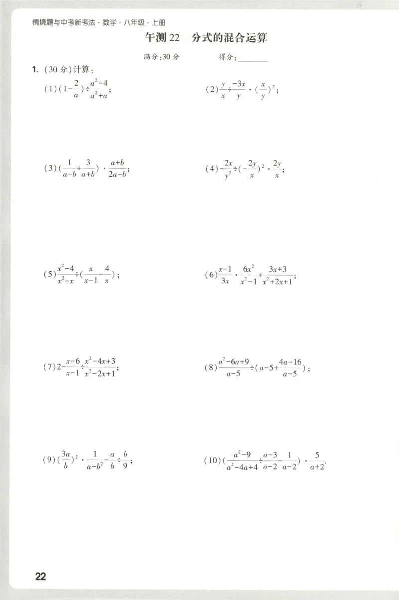 2026《万唯情境题与中考新考法&bull;阶段检测》八年级上册(RJ)_2026万唯系列预习复习_2026版初中《万唯情境题》与中考新考法78年级上册（数学）（人教）