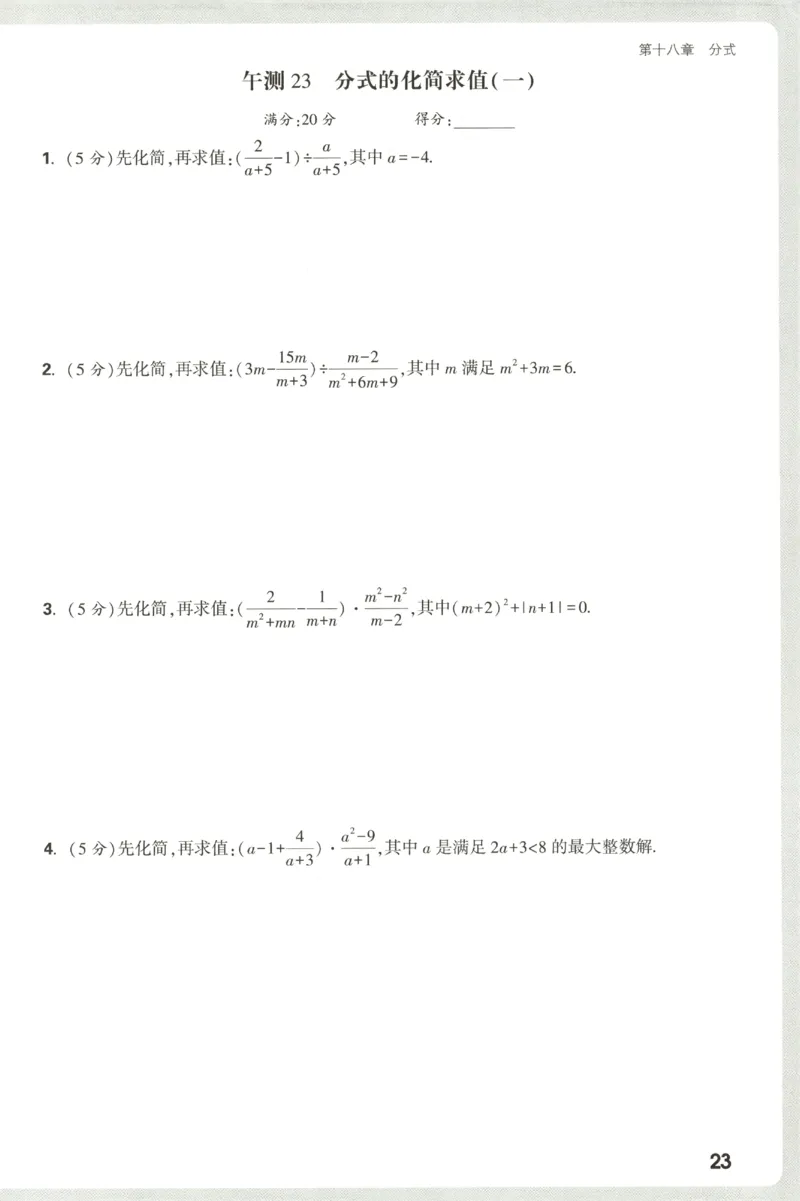 2026《万唯情境题与中考新考法&bull;阶段检测》八年级上册(RJ)_2026万唯系列预习复习_2026版初中《万唯情境题》与中考新考法78年级上册（数学）（人教）