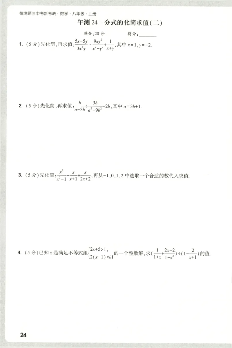 2026《万唯情境题与中考新考法&bull;阶段检测》八年级上册(RJ)_2026万唯系列预习复习_2026版初中《万唯情境题》与中考新考法78年级上册（数学）（人教）