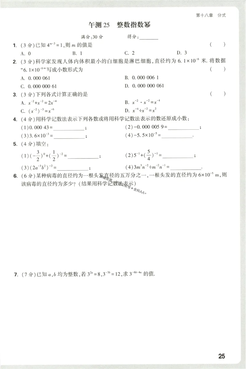 2026《万唯情境题与中考新考法&bull;阶段检测》八年级上册(RJ)_2026万唯系列预习复习_2026版初中《万唯情境题》与中考新考法78年级上册（数学）（人教）