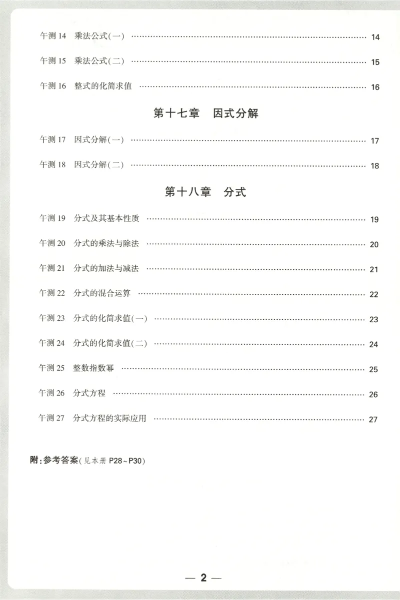 2026《万唯情境题与中考新考法&bull;阶段检测》八年级上册(RJ)_2026万唯系列预习复习_2026版初中《万唯情境题》与中考新考法78年级上册（数学）（人教）