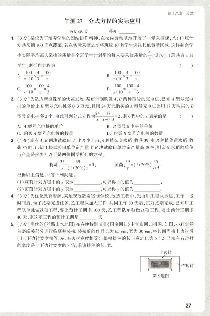 2026《万唯情境题与中考新考法&bull;阶段检测》八年级上册(RJ)_2026万唯系列预习复习_2026版初中《万唯情境题》与中考新考法78年级上册（数学）（人教）