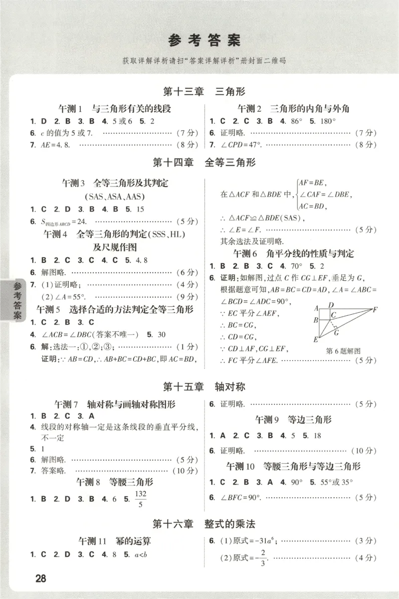 2026《万唯情境题与中考新考法&bull;阶段检测》八年级上册(RJ)_2026万唯系列预习复习_2026版初中《万唯情境题》与中考新考法78年级上册（数学）（人教）