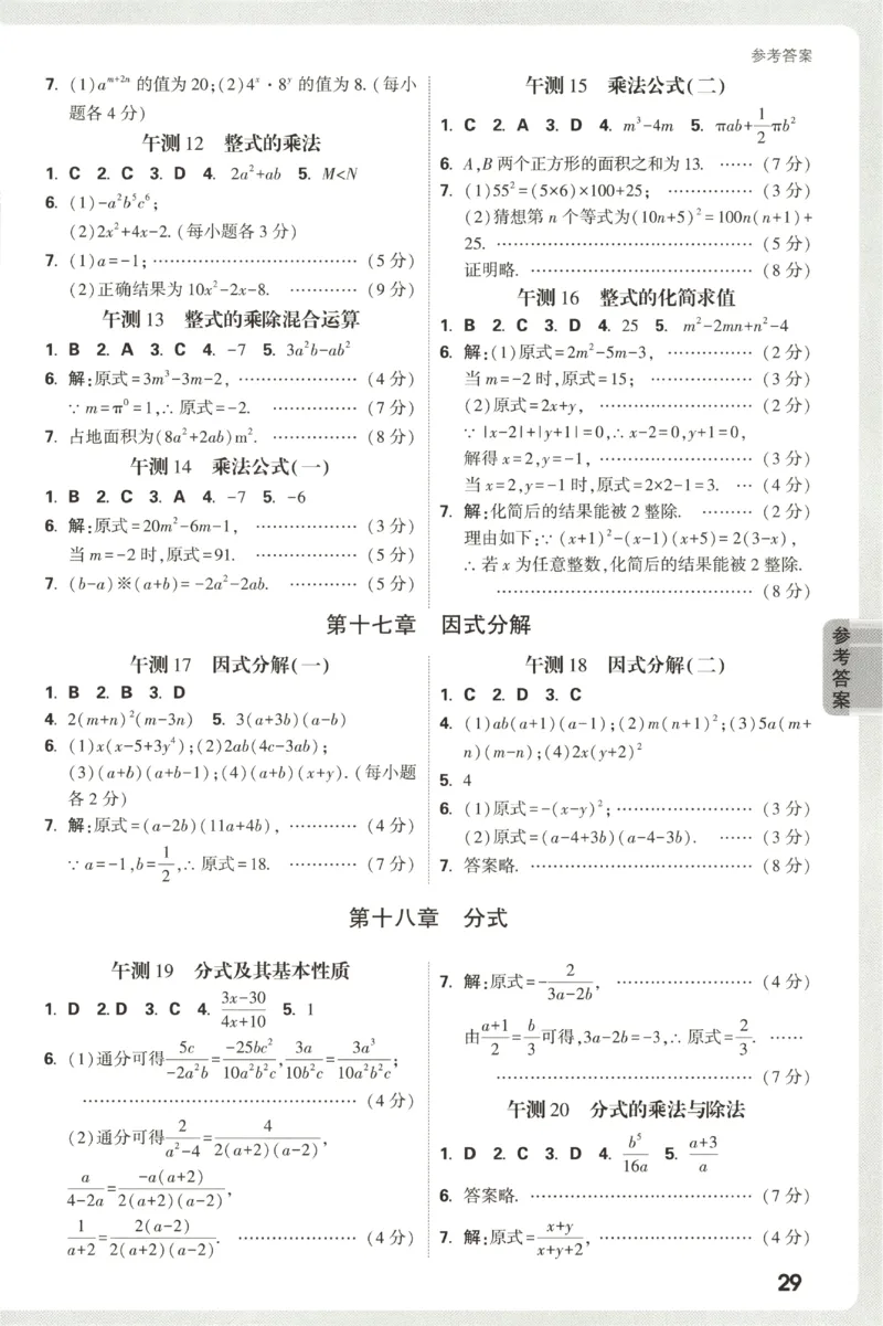 2026《万唯情境题与中考新考法&bull;阶段检测》八年级上册(RJ)_2026万唯系列预习复习_2026版初中《万唯情境题》与中考新考法78年级上册（数学）（人教）