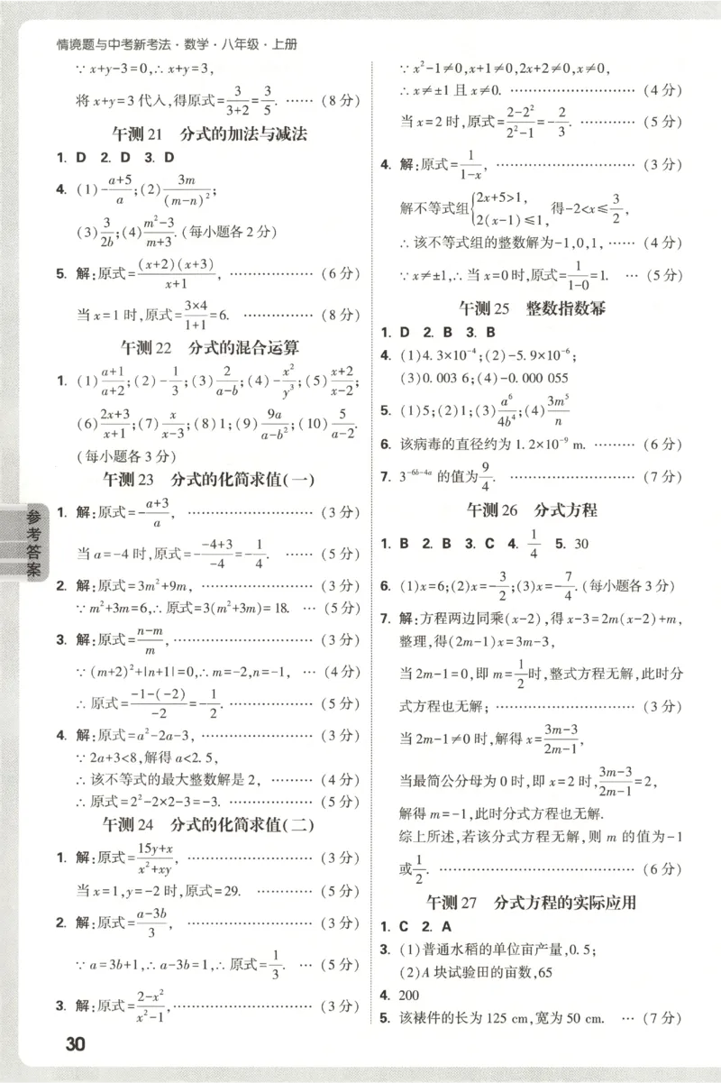 2026《万唯情境题与中考新考法&bull;阶段检测》八年级上册(RJ)_2026万唯系列预习复习_2026版初中《万唯情境题》与中考新考法78年级上册（数学）（人教）