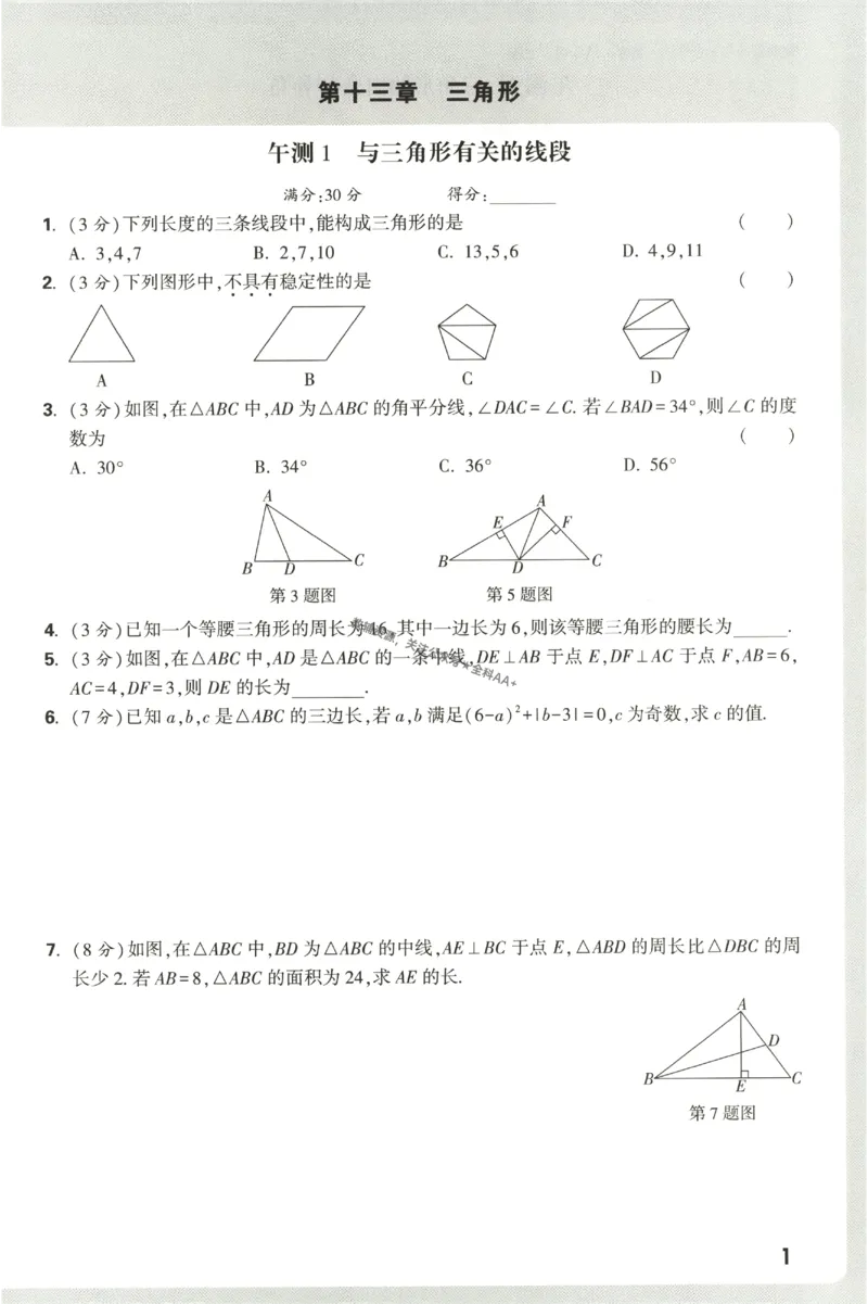2026《万唯情境题与中考新考法&bull;阶段检测》八年级上册(RJ)_2026万唯系列预习复习_2026版初中《万唯情境题》与中考新考法78年级上册（数学）（人教）