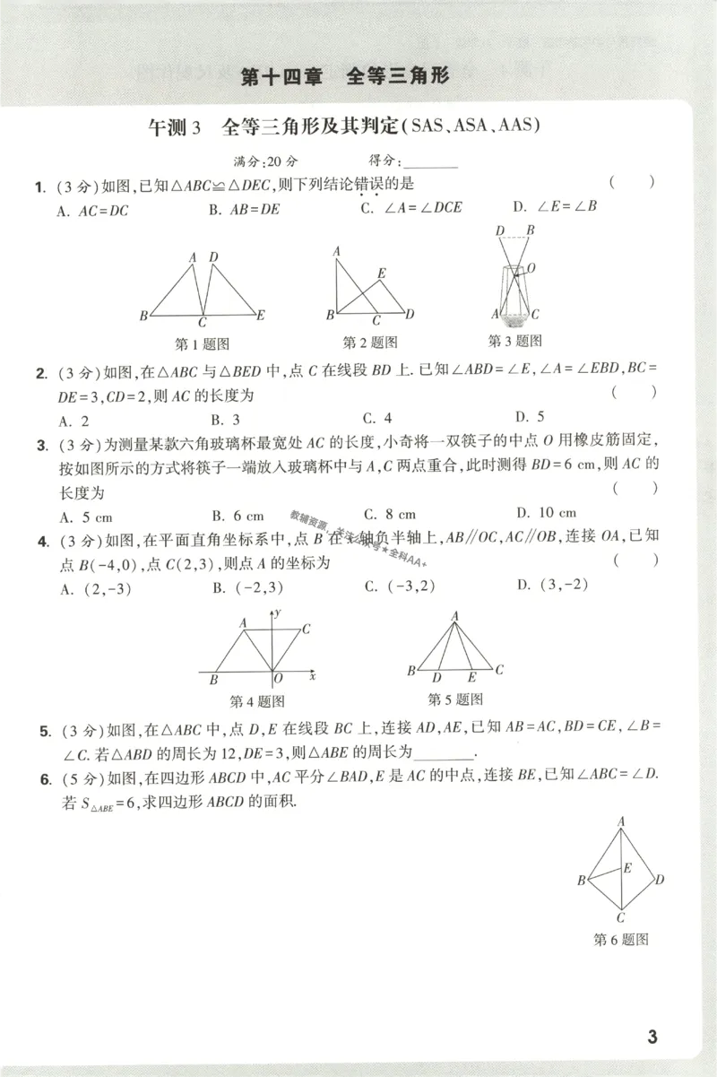 2026《万唯情境题与中考新考法&bull;阶段检测》八年级上册(RJ)_2026万唯系列预习复习_2026版初中《万唯情境题》与中考新考法78年级上册（数学）（人教）
