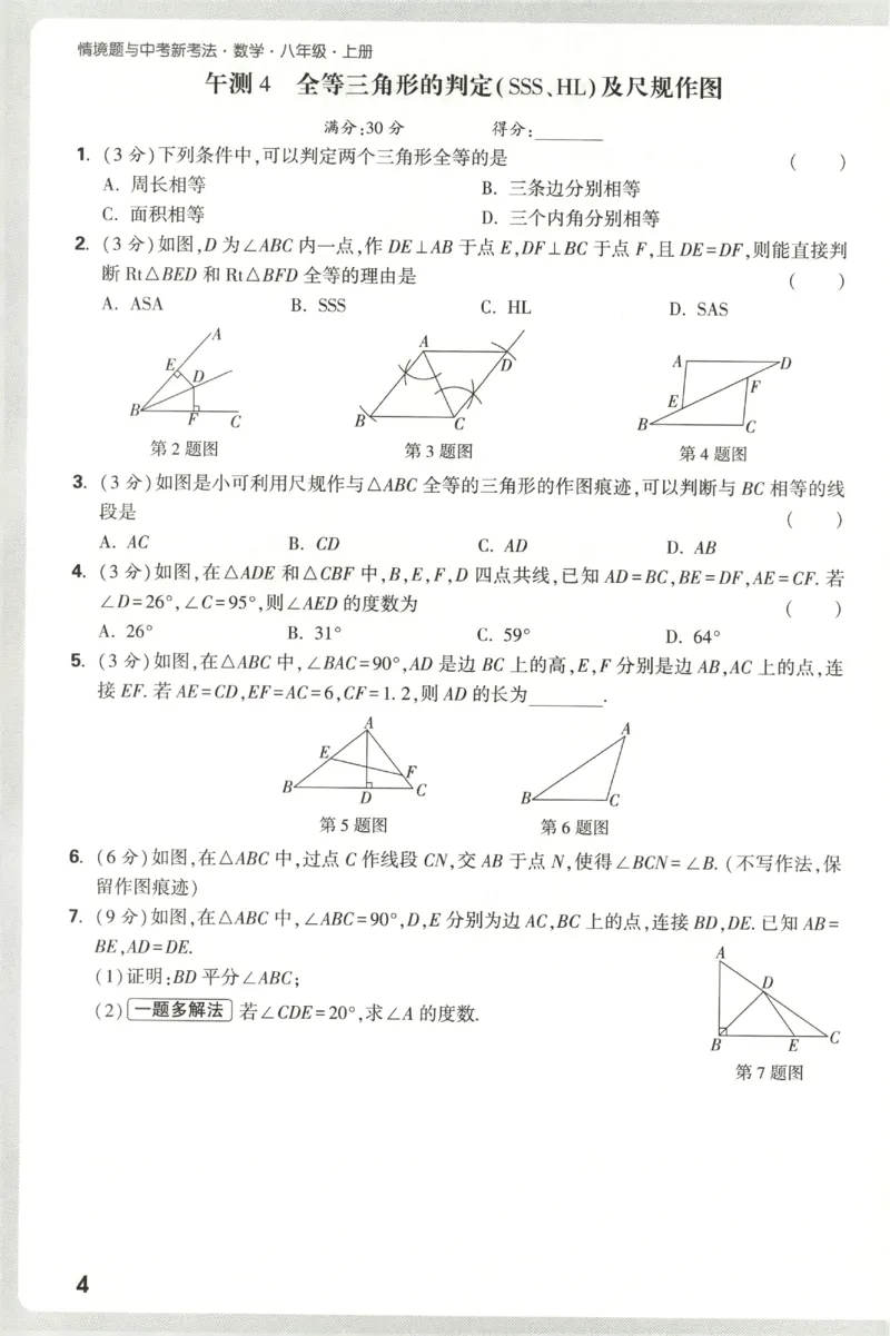 2026《万唯情境题与中考新考法&bull;阶段检测》八年级上册(RJ)_2026万唯系列预习复习_2026版初中《万唯情境题》与中考新考法78年级上册（数学）（人教）