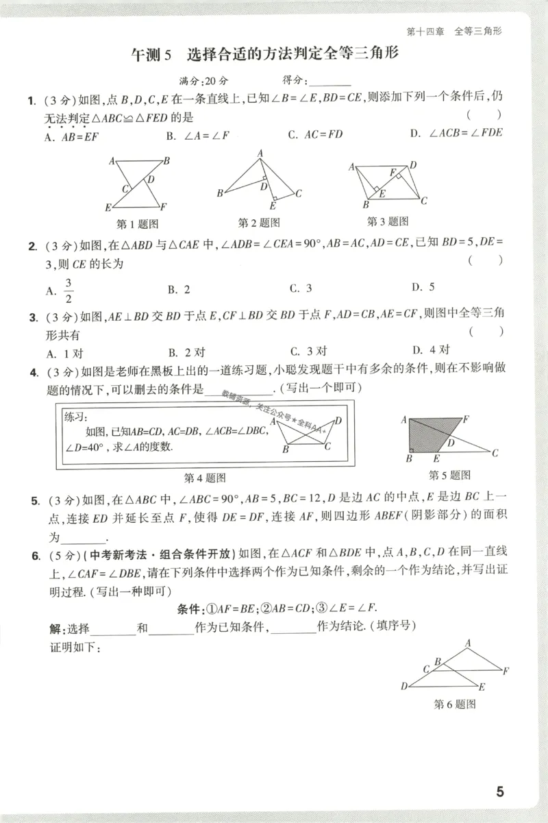 2026《万唯情境题与中考新考法&bull;阶段检测》八年级上册(RJ)_2026万唯系列预习复习_2026版初中《万唯情境题》与中考新考法78年级上册（数学）（人教）