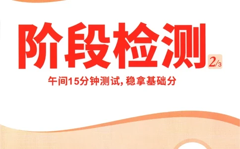 2026《万唯情境题与中考新考法&bull;阶段检测》八年级上册(RJ)_2026万唯系列预习复习_2026版初中《万唯情境题》与中考新考法78年级上册（数学）（人教）